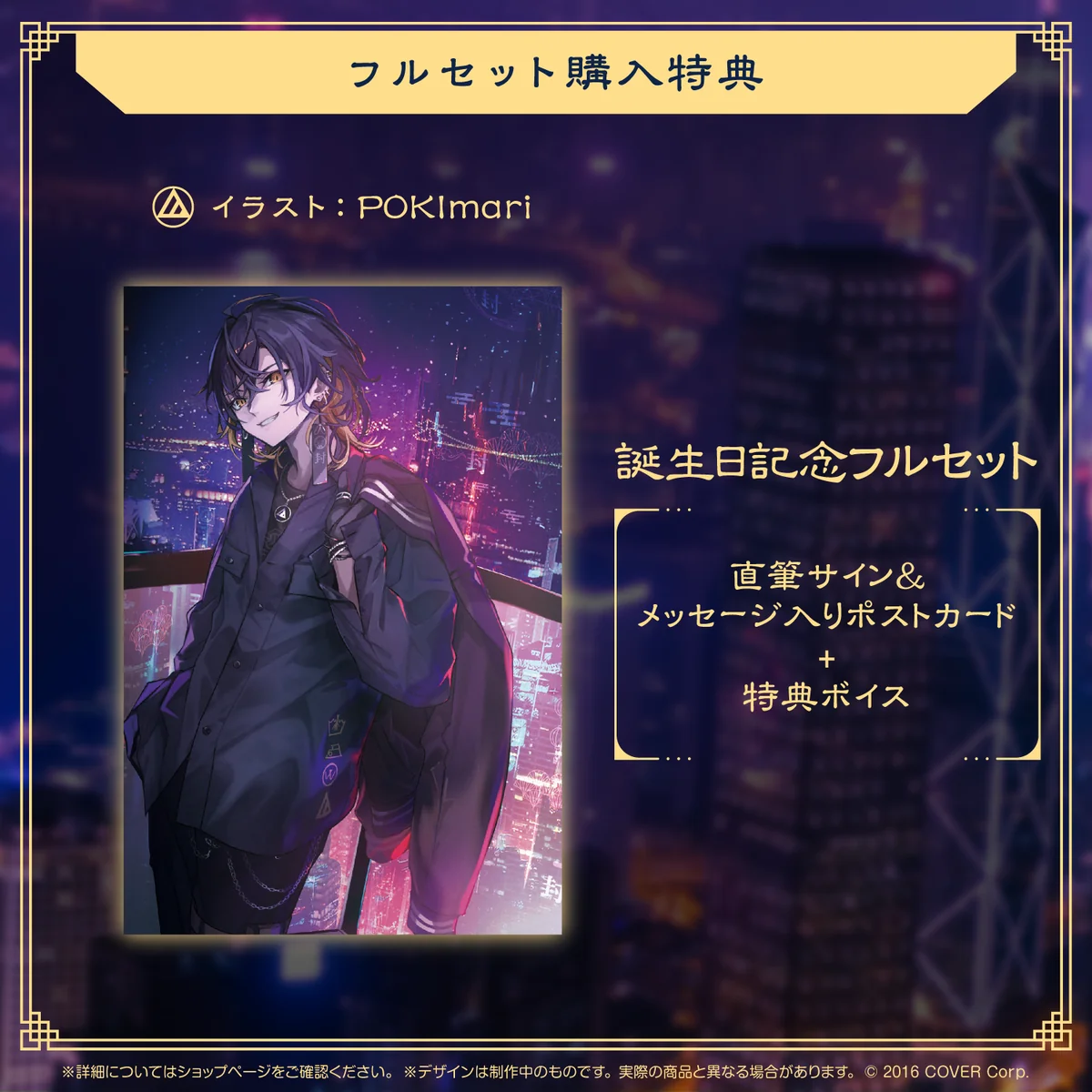夜十神封魔 誕生日記念2023の商品画像