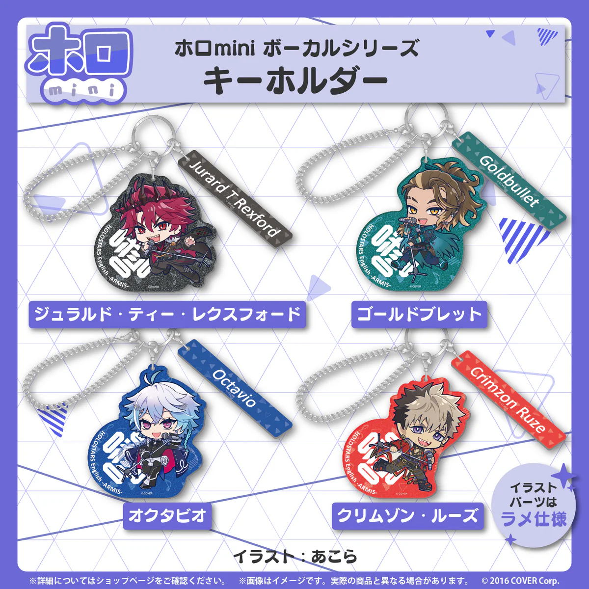 ホロmini ボーカルシリーズ ホロスターズEnglish -ARMIS- キーホルダー オクタビオの公式画像