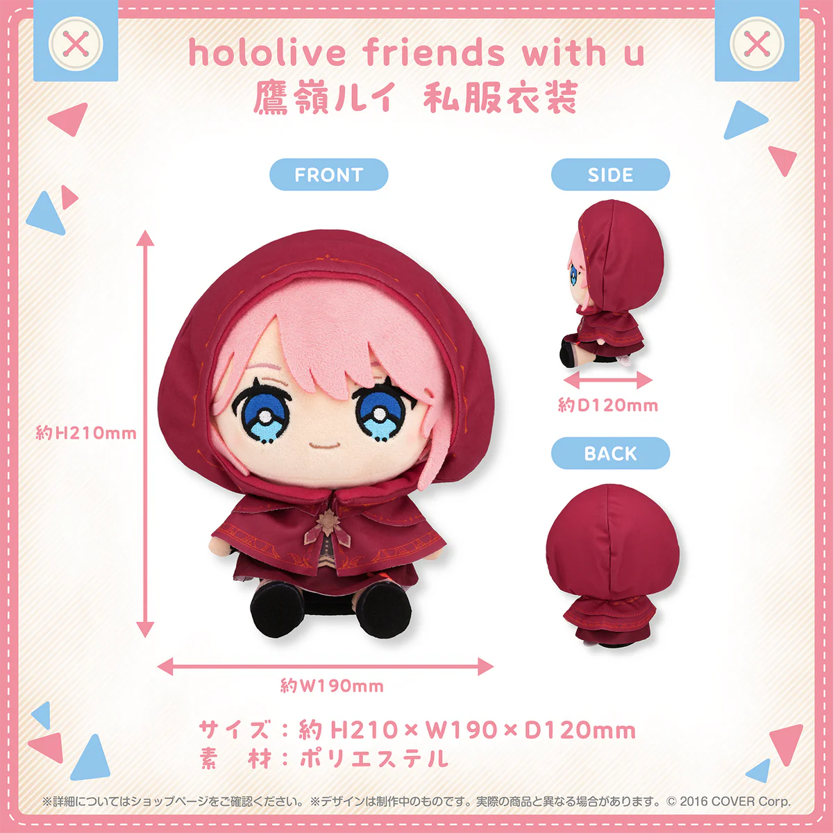 hololive friends with u 鷹嶺ルイ 私服衣装