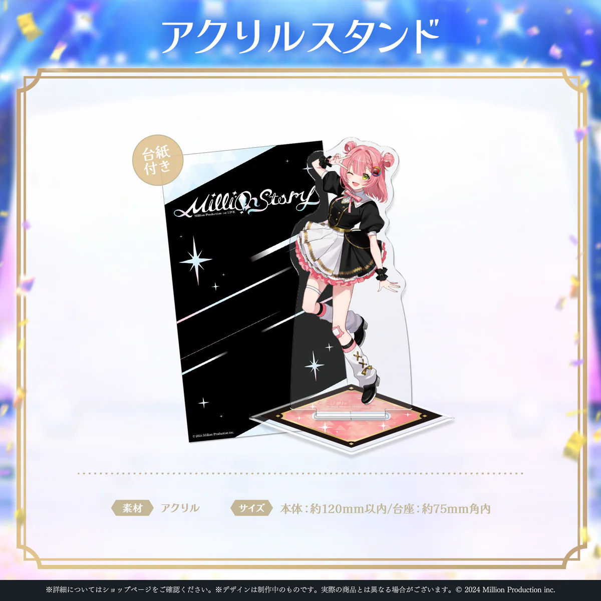 ミリプロ 1st Live「Million Story」アクリルスタンド 虹深°ぬふ