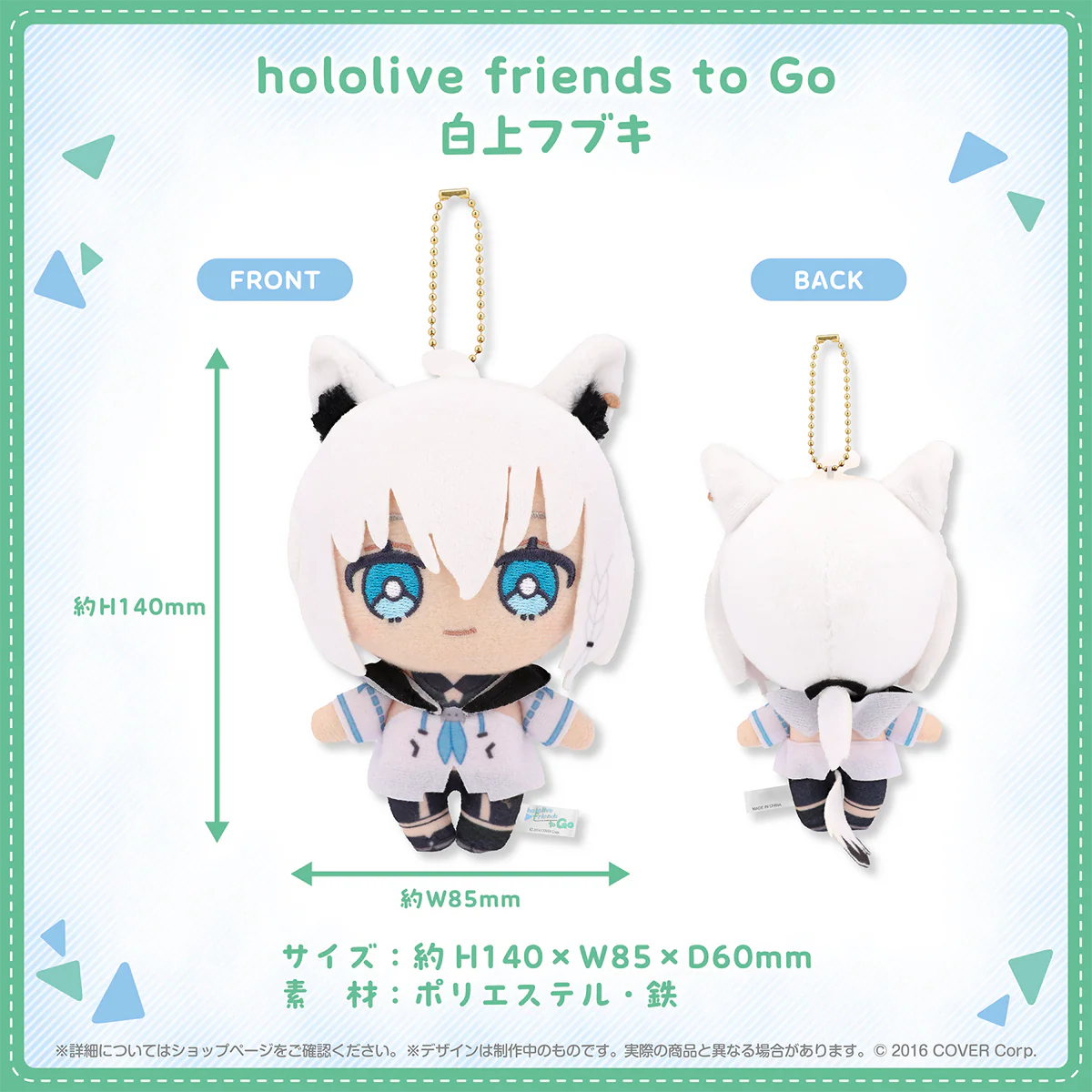 hololive friends to Go 白上フブキの公式画像
