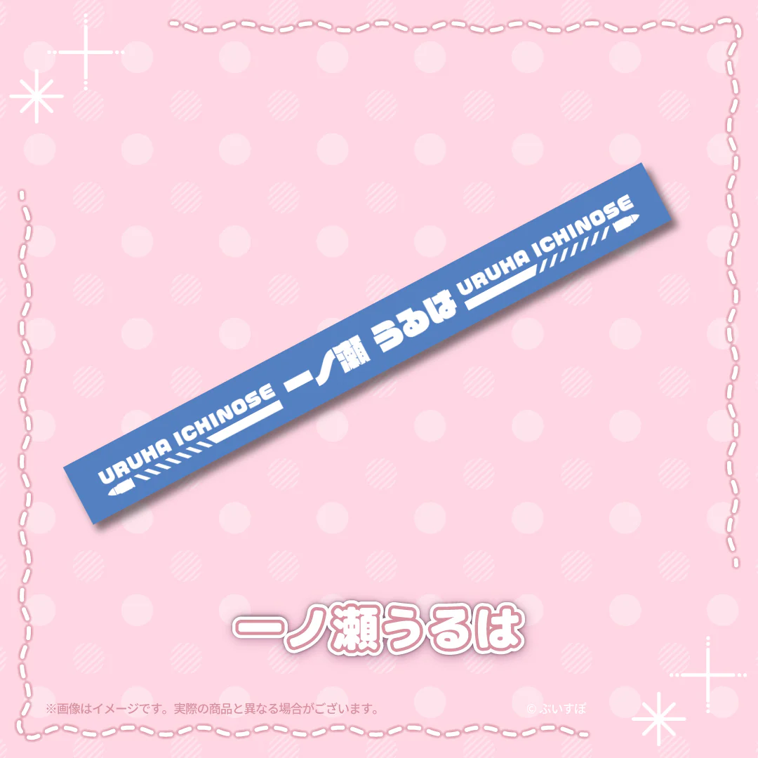 一ノ瀬うるは