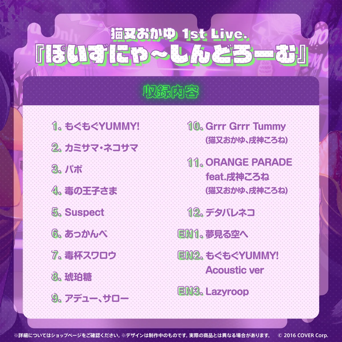 猫又おかゆ 1st Live.『ぽいずにゃ〜しんどろーむ』Blu-rayの商品画像