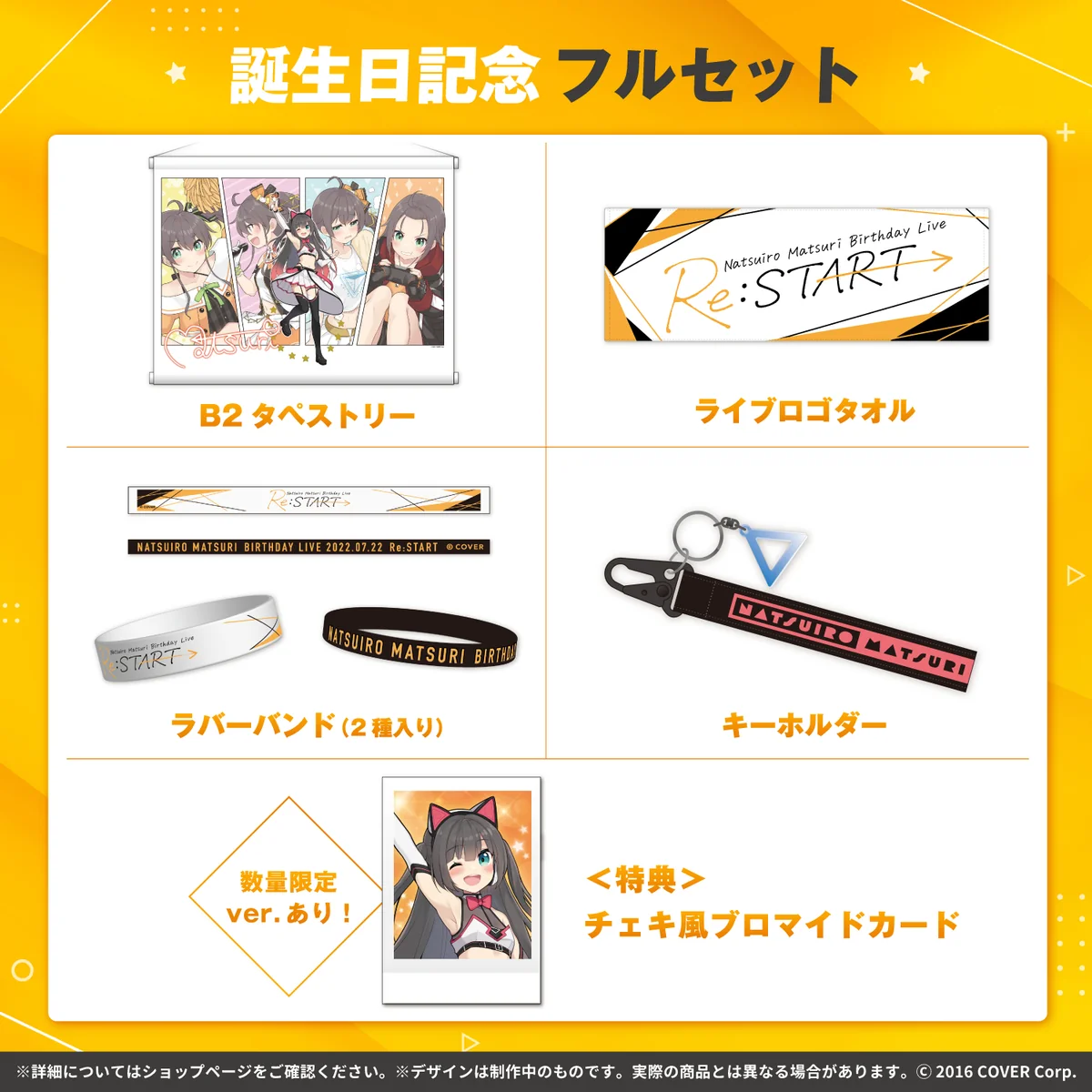 夏色まつり 誕生日記念2022 フルセット 数量限定ver.の公式画像