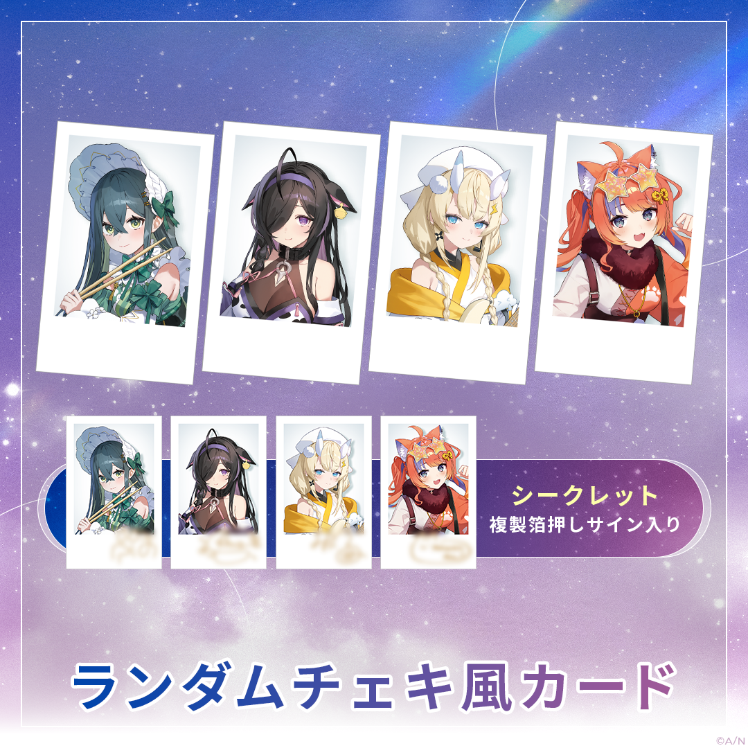 【今宵、××と夢を見る。】ランダムチェキ風カードの公式画像
