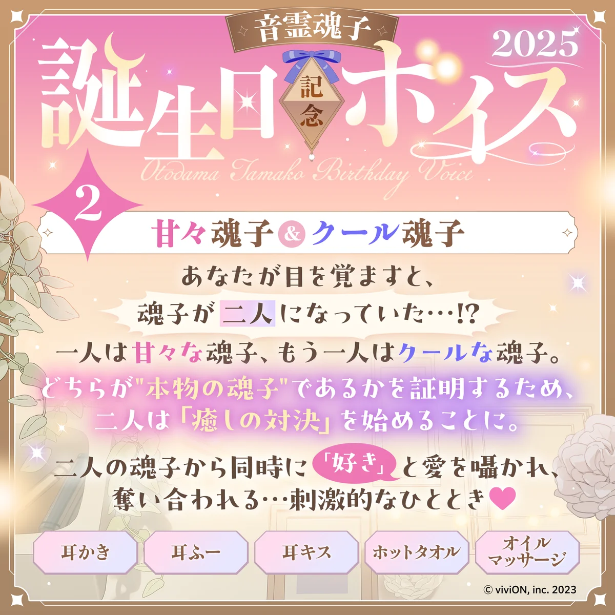 あおぎり高校 音霊魂子 誕生日記念グッズ&ボイス2025全部入りセット