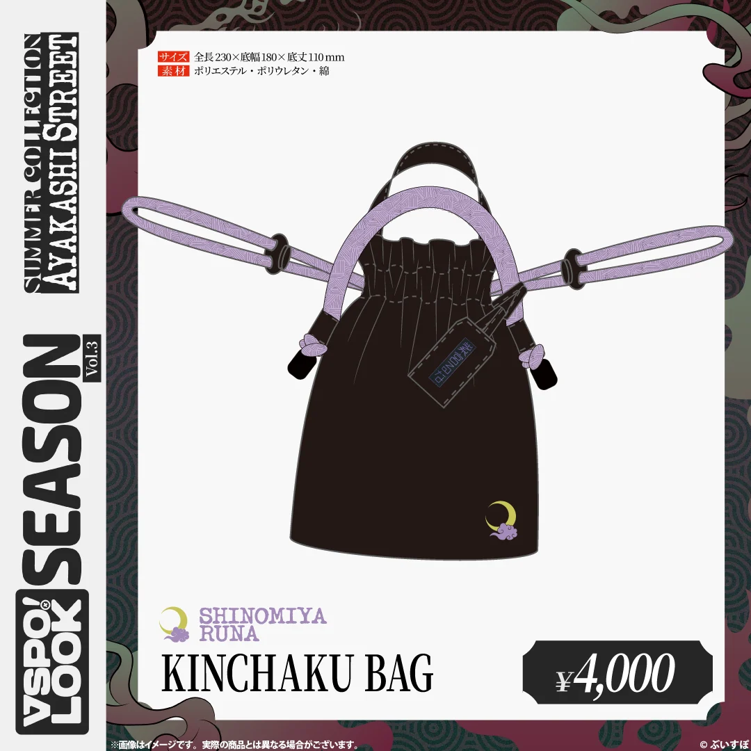 VSPO! LOOK SEASON Vol.3　Accessories SHINOMIYA RUNA KINCHAKU BAGの公式画像