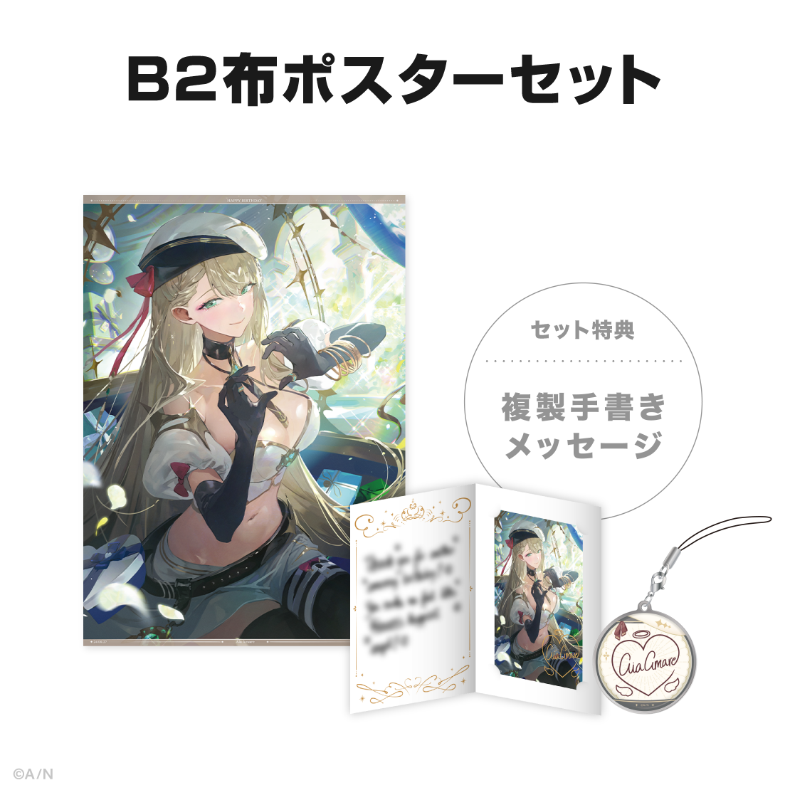 アイア アマレ誕生日グッズ&ボイス2024の商品画像