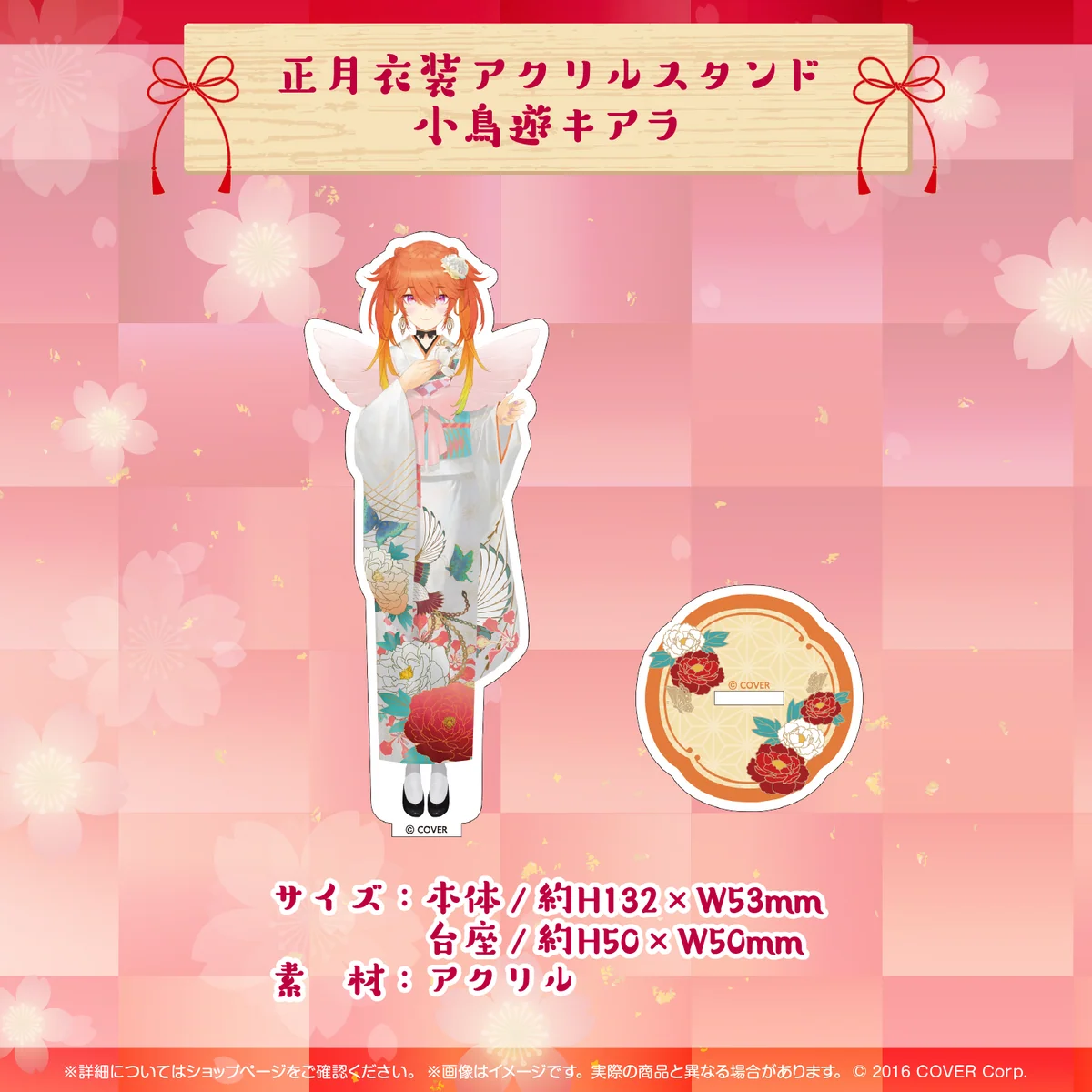 【再販売】正月衣装アクリルスタンド 小鳥遊キアラ