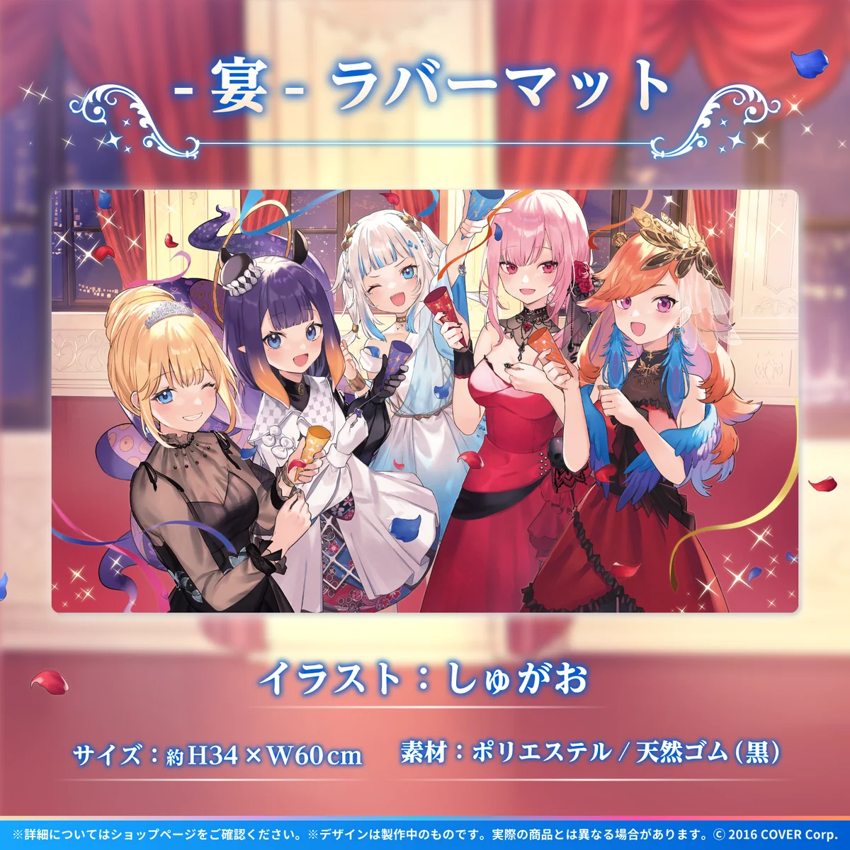 ホロライブEnglish -Myth- 新衣装記念 -宴- ラバーマット