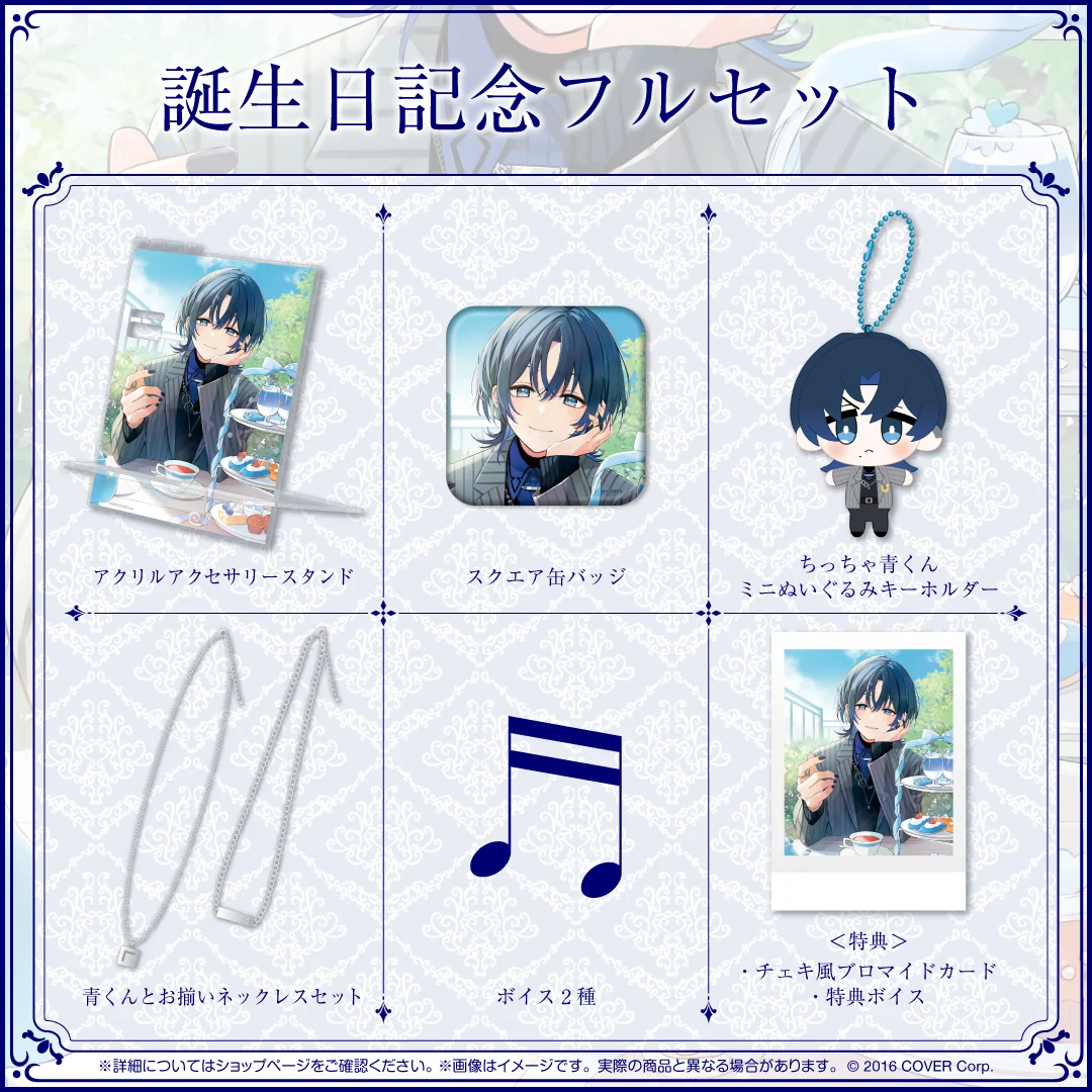 誕生日記念フルセット