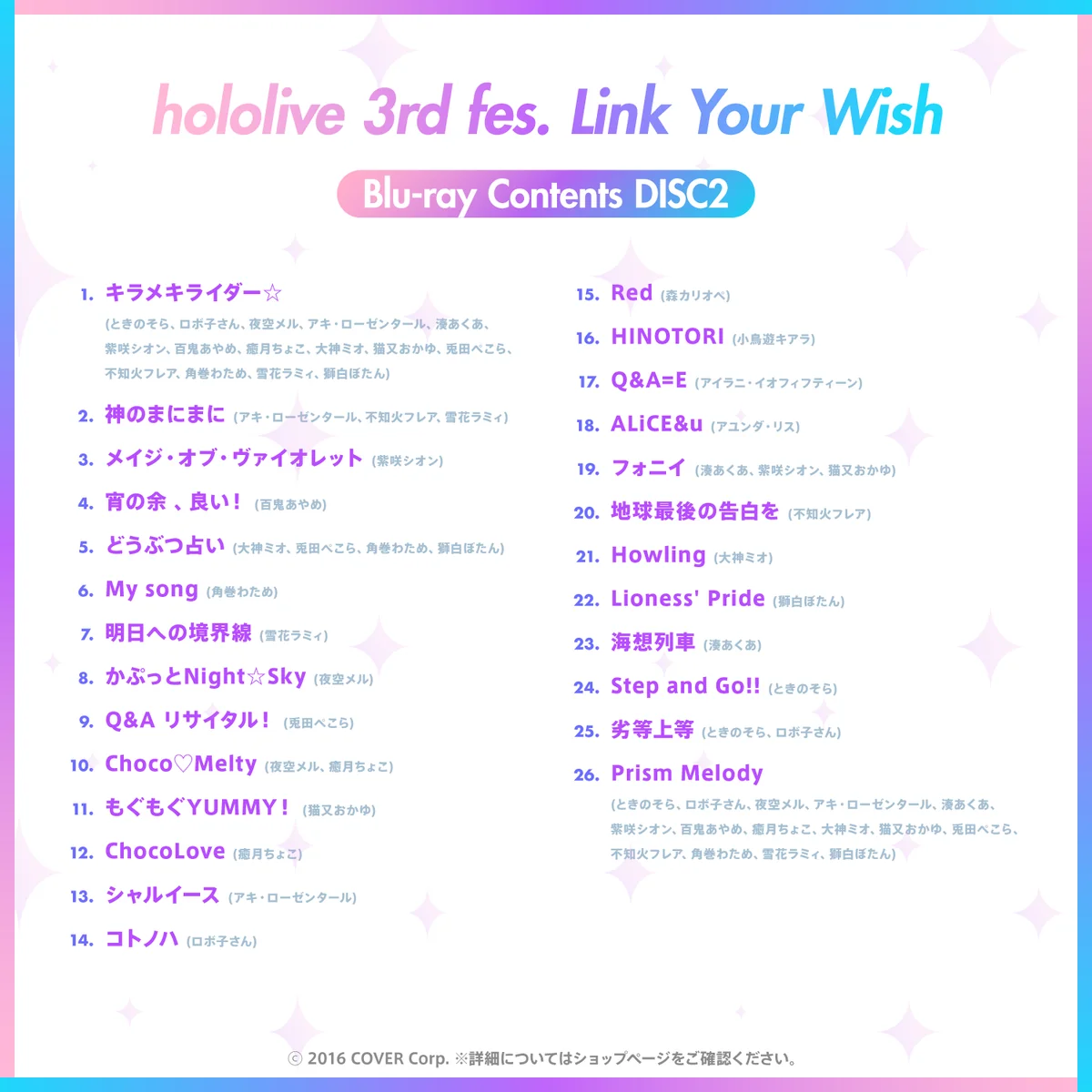 『hololive 3rd fes. Link Your Wish』Blu-rayの商品画像