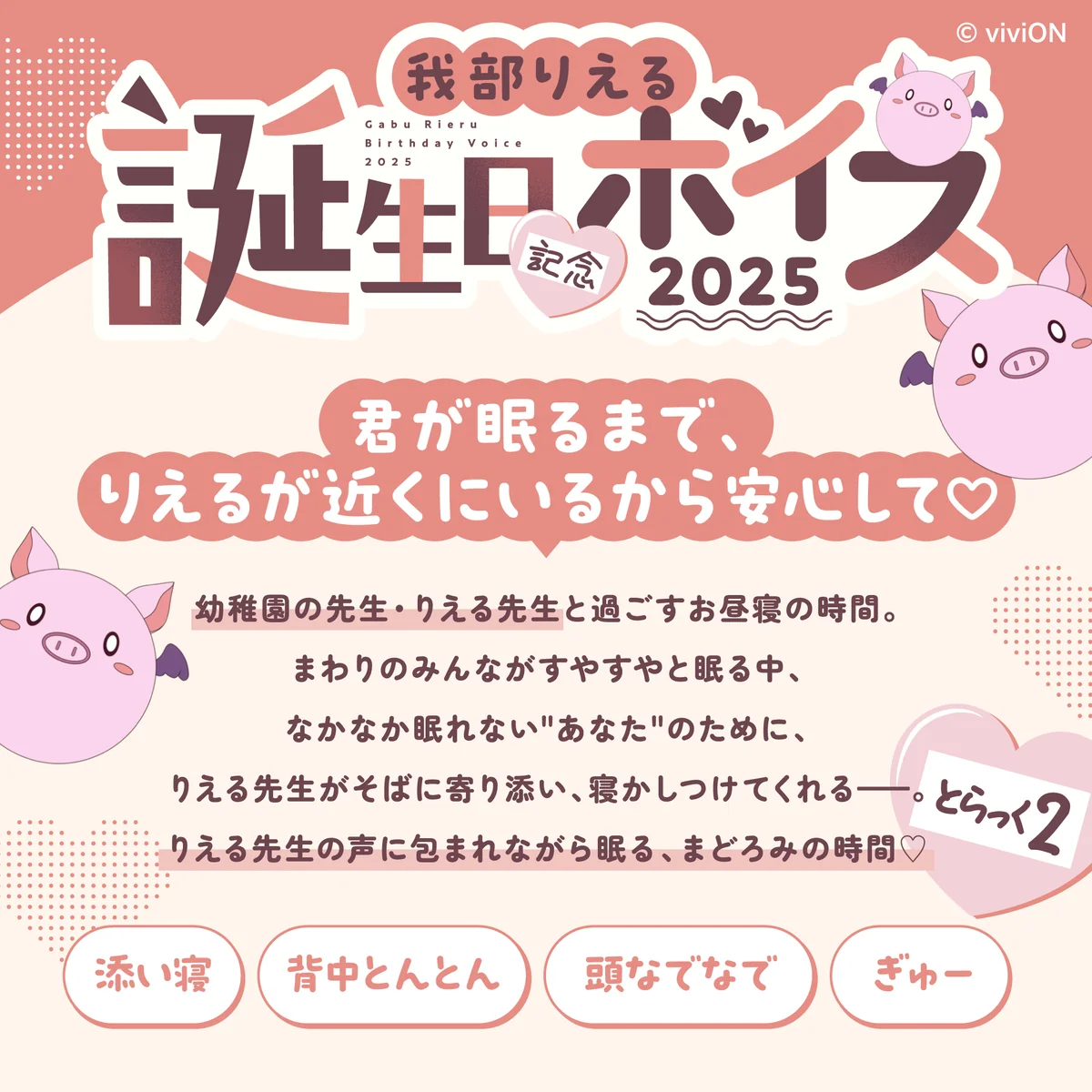 あおぎり高校 我部りえる 誕生日記念ボイス2025の商品画像