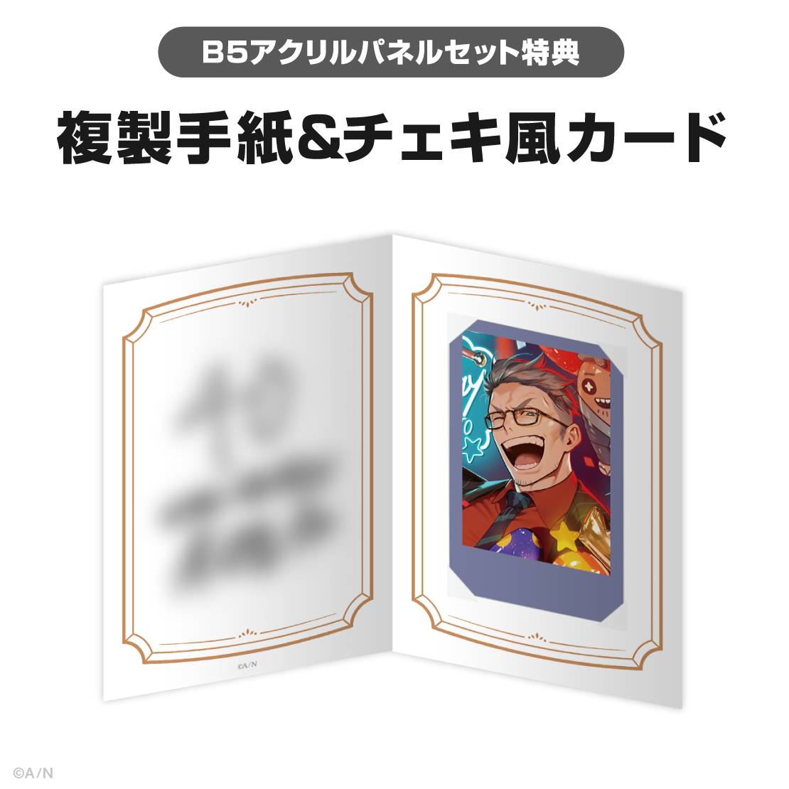 舞元啓介誕生日グッズ&ボイス2025