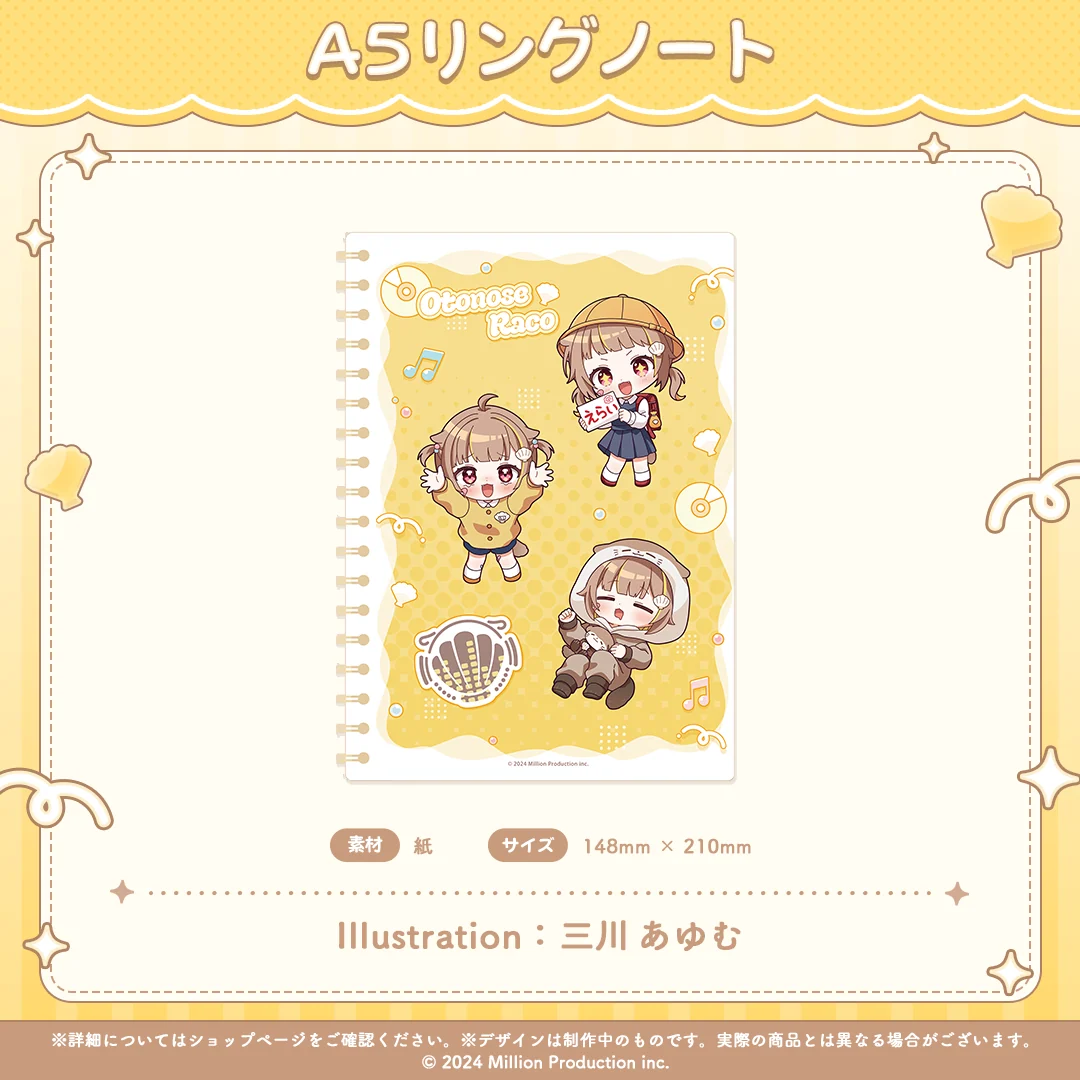 音ノ瀬らこ 誕生日記念グッズ2026 A5サイズリングノートの商品画像