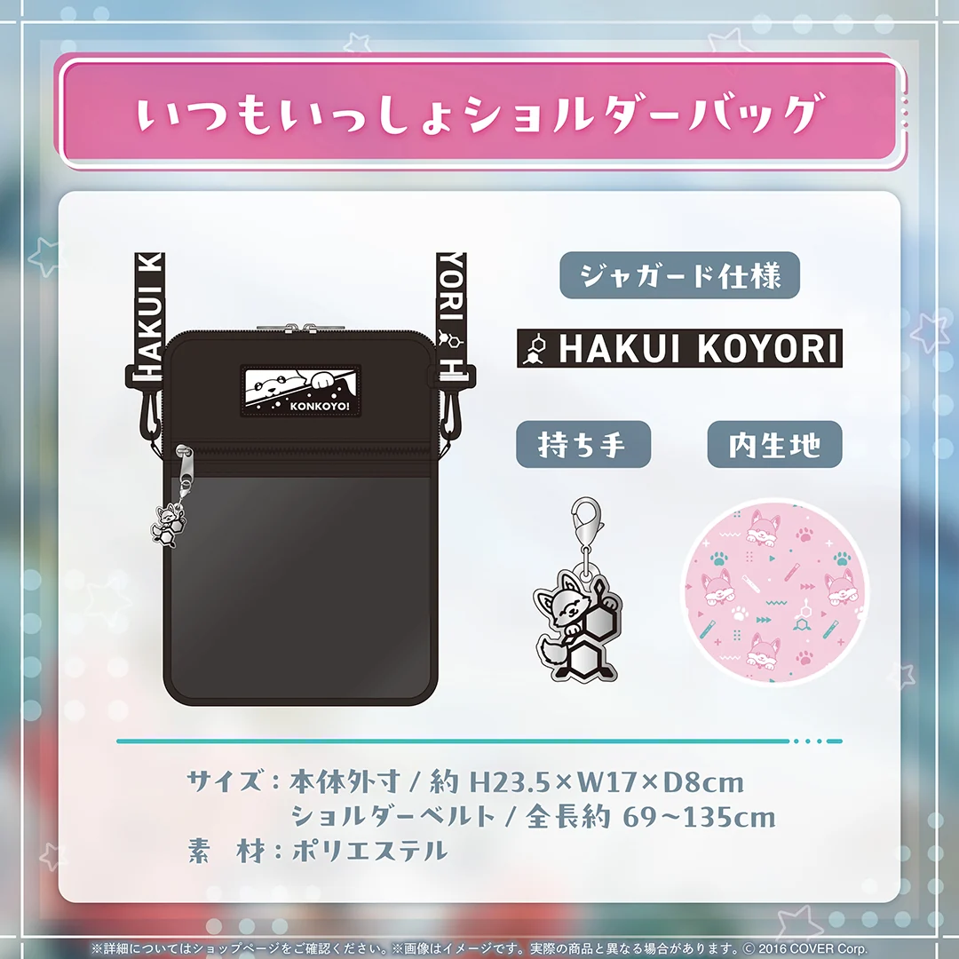 いつもいっしょショルダーバッグ