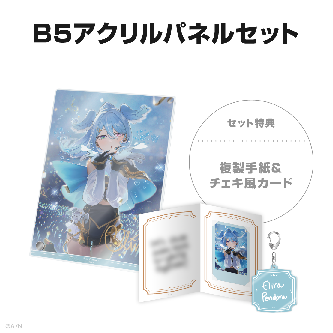 エリーラ ペンドラ誕生日グッズ&ボイス2025の商品画像