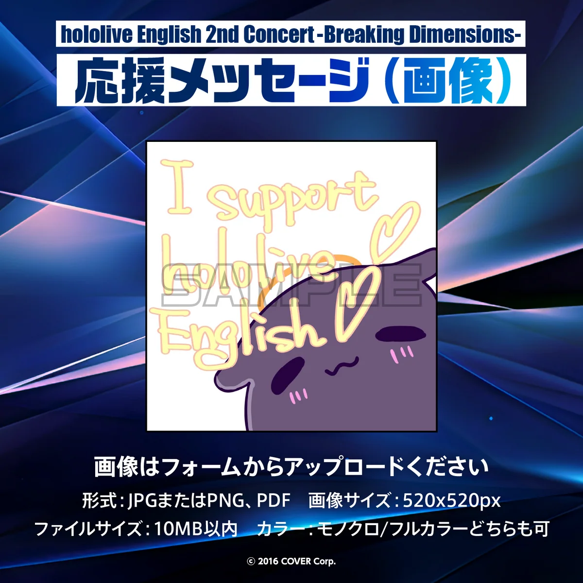 hololive English 2nd Concert -Breaking Dimensions- デジタルメッセージボード 画像 応援メッセージ（画像 / 特典ボイス：がうる・ぐら）の公式画像