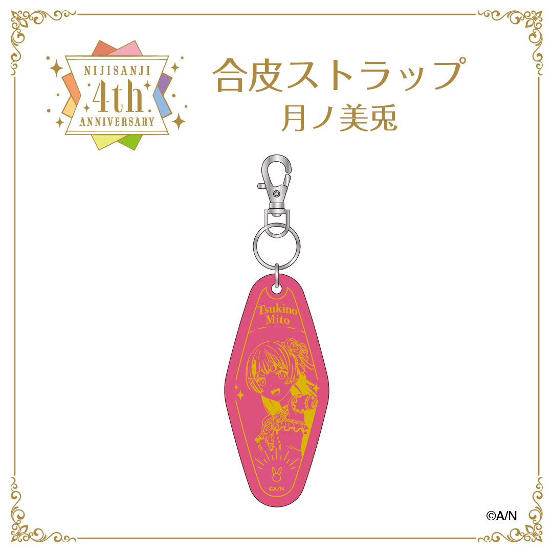 【にじさんじ 4th ANNIVERSARYフェア in animate】合皮ストラップ 長尾景