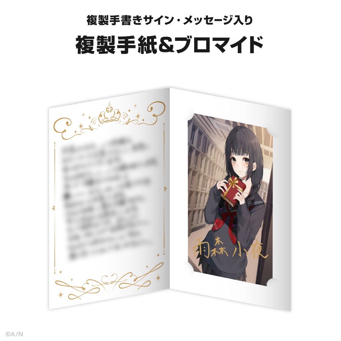 雨森小夜誕生日グッズ&ボイス2024
