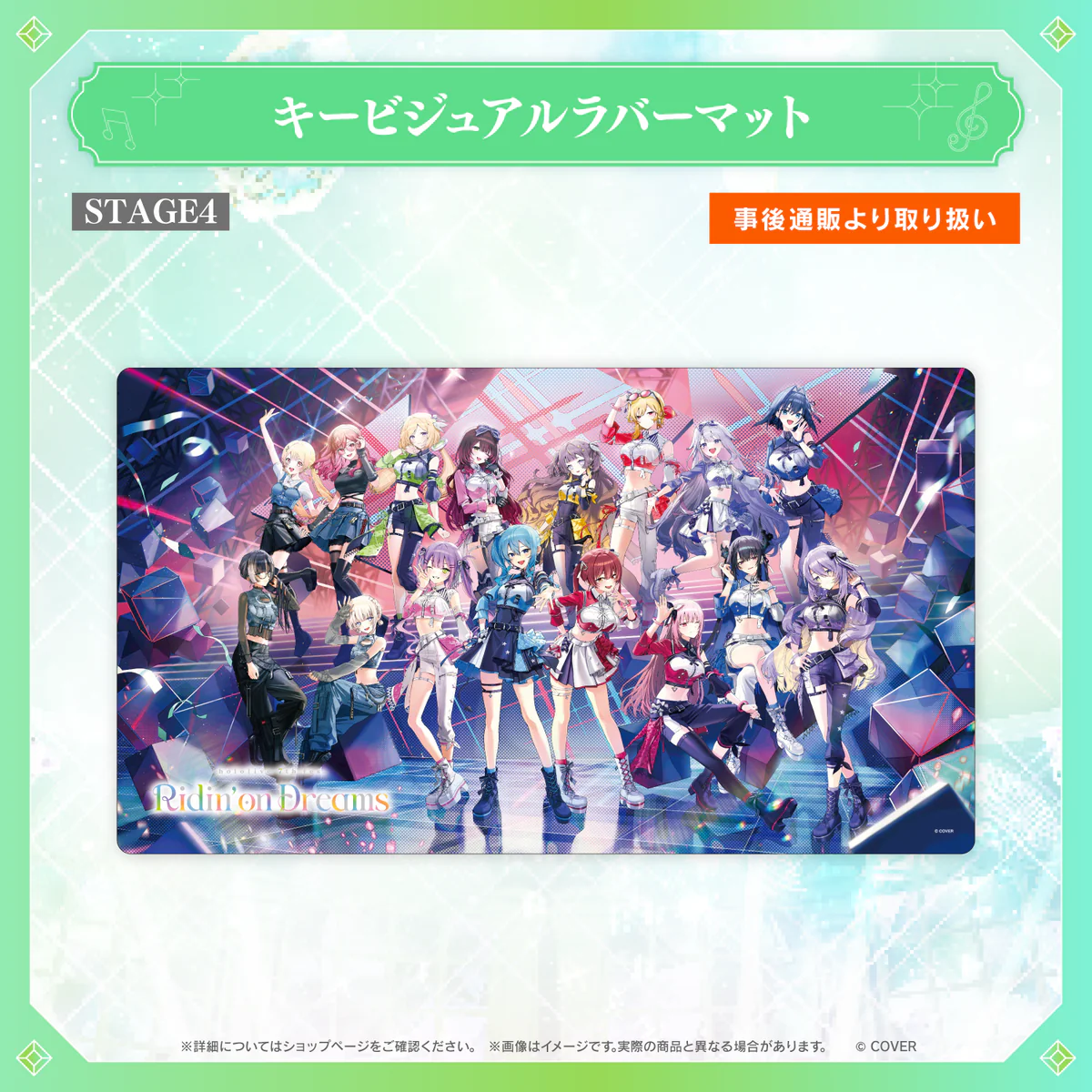 【事後通販】hololive 7th fes. Ridin' on Dreams ライブグッズ 【事後通販】hololive 7th fes. Ridin' on Dreams ライブグッズ キービジュアルラバーマット STAGE4の公式画像