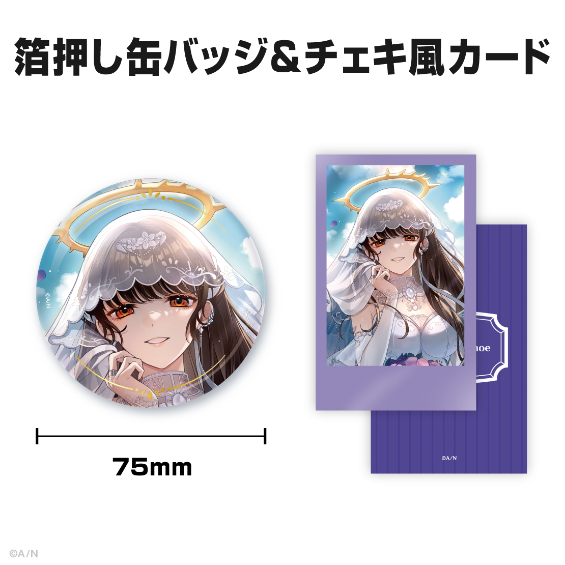 白雪巴誕生日グッズ&ボイス2026