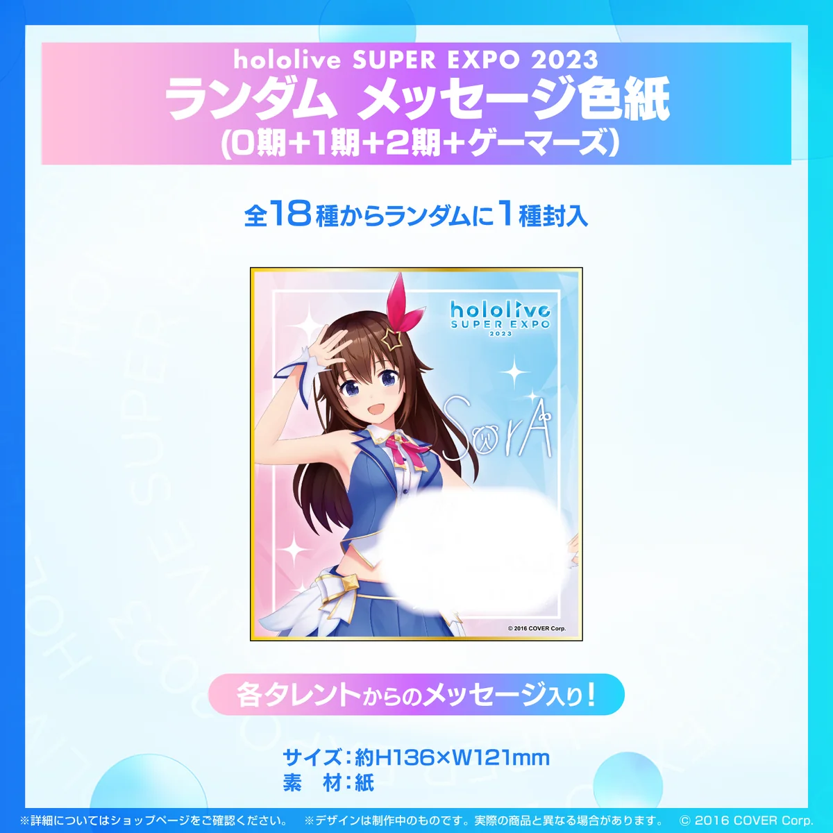 『hololive SUPER EXPO 2023』ランダム メッセージ色紙 ランダム メッセージ色紙 (0期＋1期＋2期＋ゲーマーズ）の公式画像