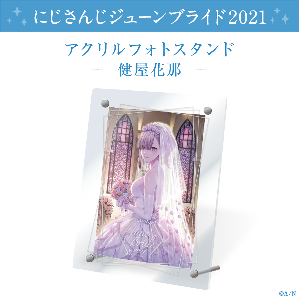 【ジューンブライド2021】アクリルフォトスタンド&フォトカード 健屋花那