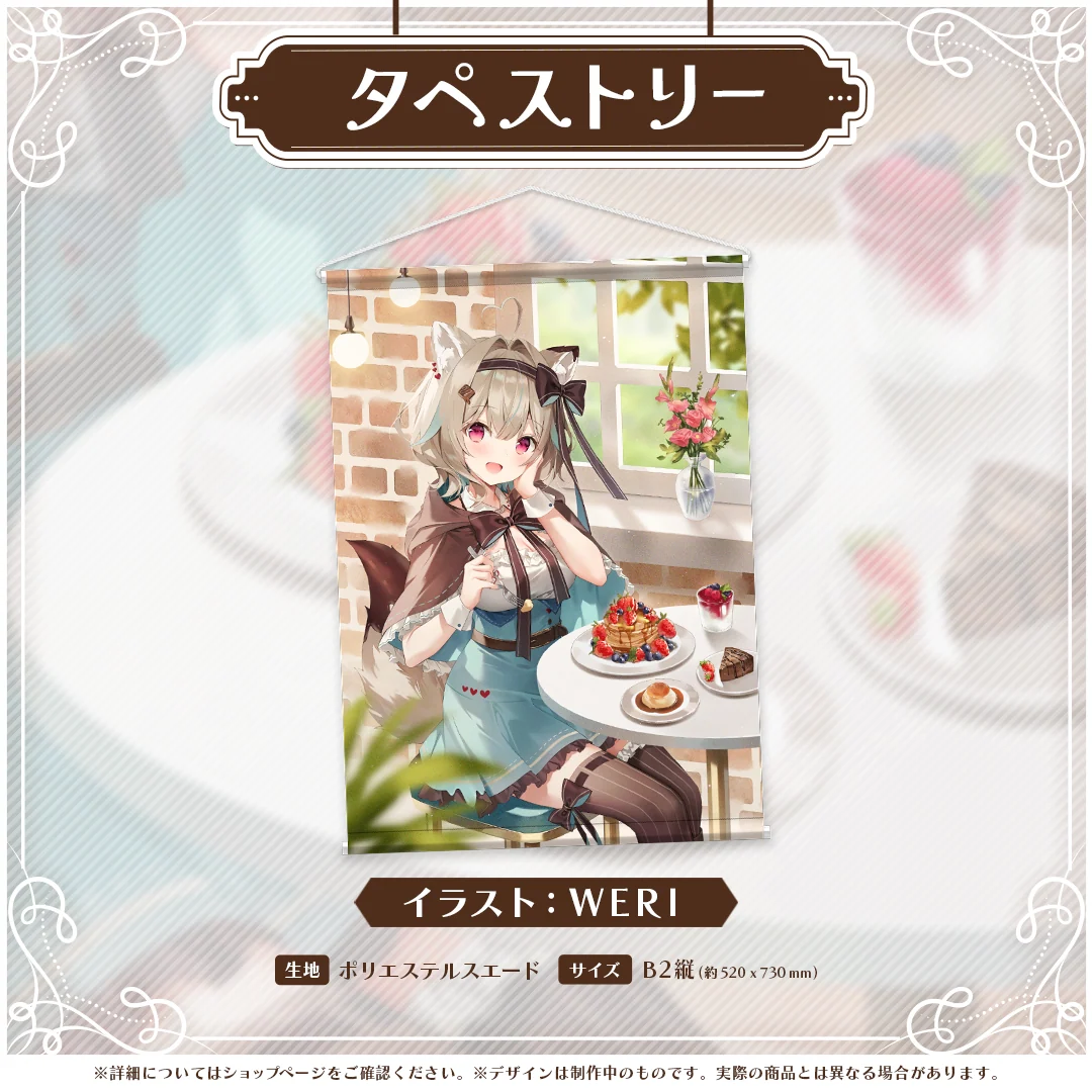 甘狼このみ30万人記念タペストリーの商品画像