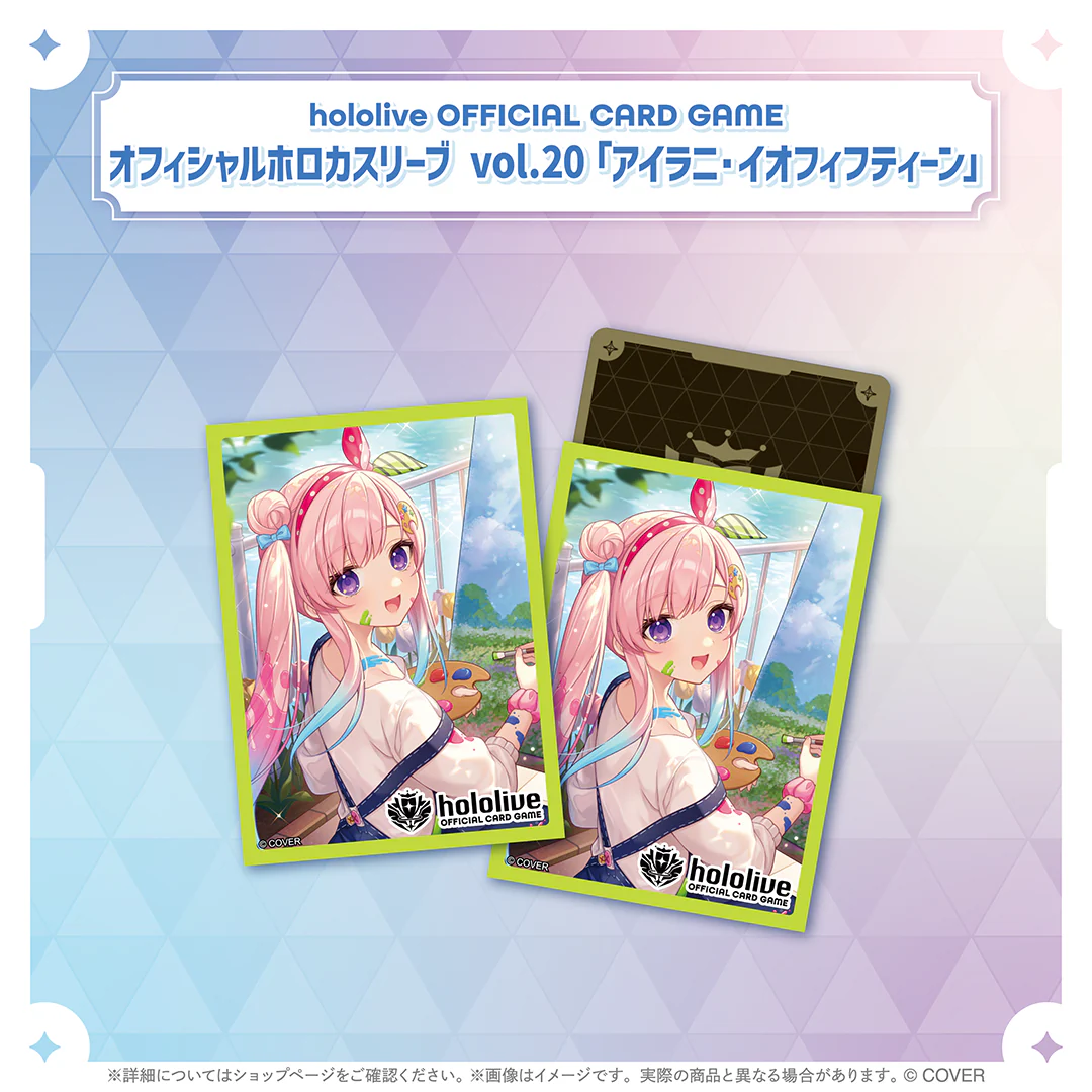 hololive OFFICIAL CARD GAME オフィシャルホロカスリーブ vol.17〜vol.21 hololive OFFICIAL CARD GAME オフィシャルホロカスリーブ vol.20 アイラニ・イオフィフティーン
