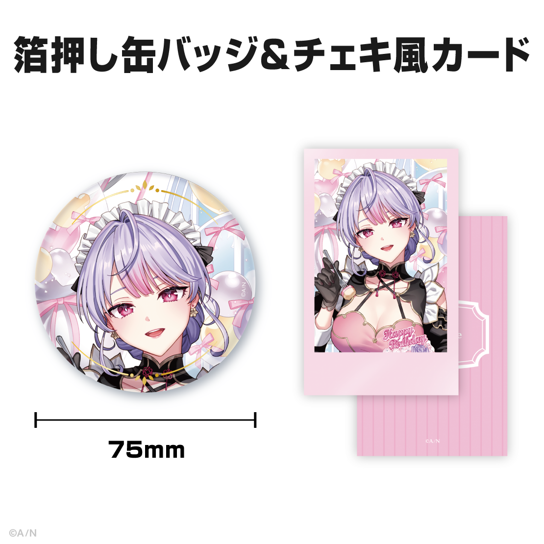 梢桃音誕生日グッズ&ボイス2026