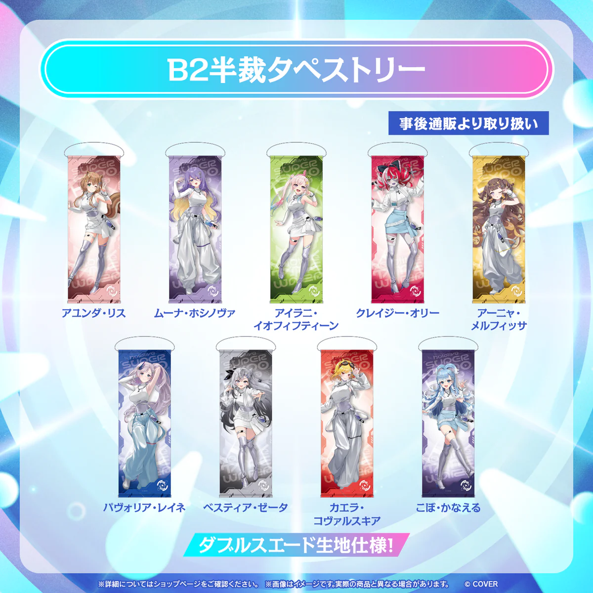 【事後通販】hololive SUPER EXPO 2026 B2半裁タペストリー ホロライブインドネシア こぼ・かなえるの公式画像