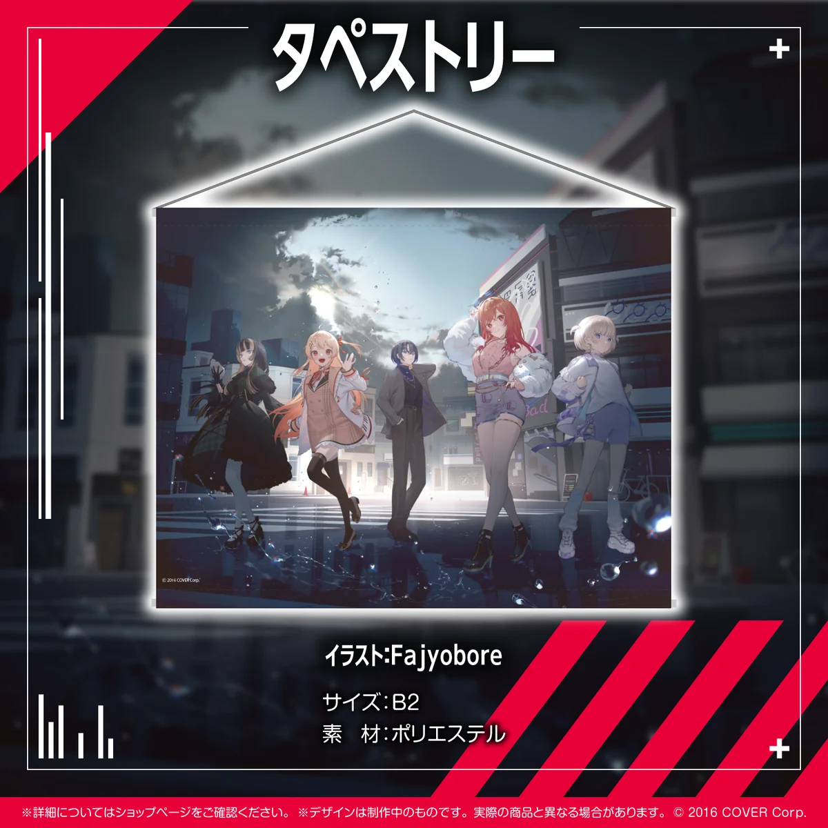 タペストリー