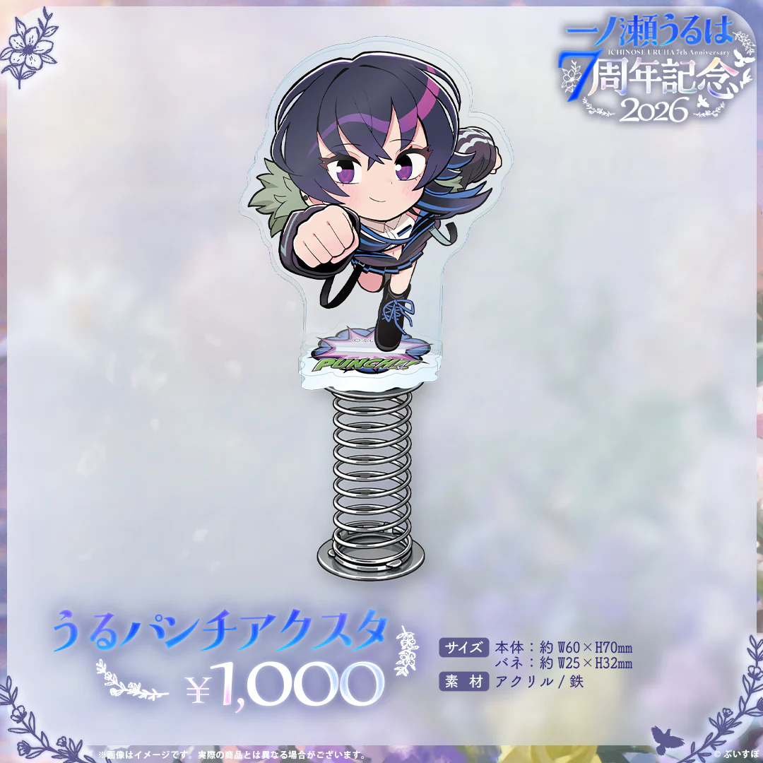 うるパンチアクリルスタンド