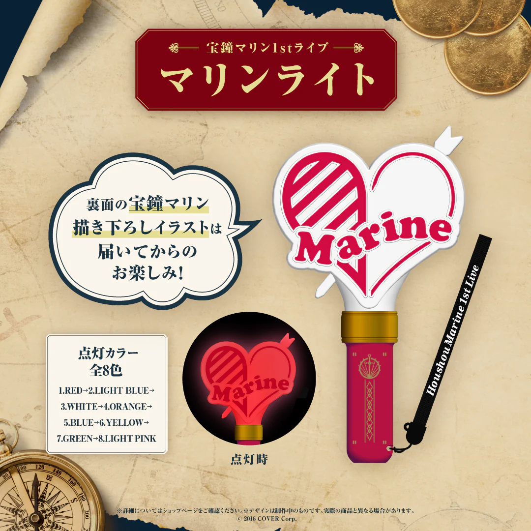 宝鐘マリン1stライブ「Ahoy!! キミたちみんなパイレーツ♡」ライブグッズ 2次販売 マリンライト