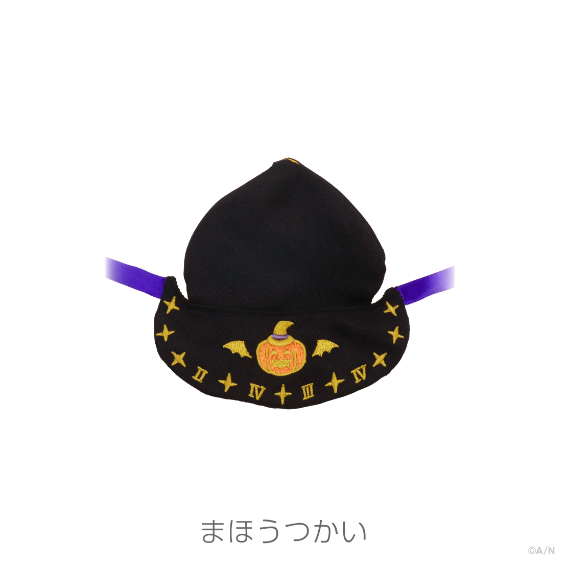 【Halloween Box】にじぱぺっときぐるみ 【にじぱぺカスタム】の商品画像