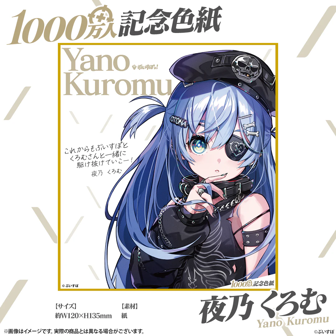 夜乃くろむ