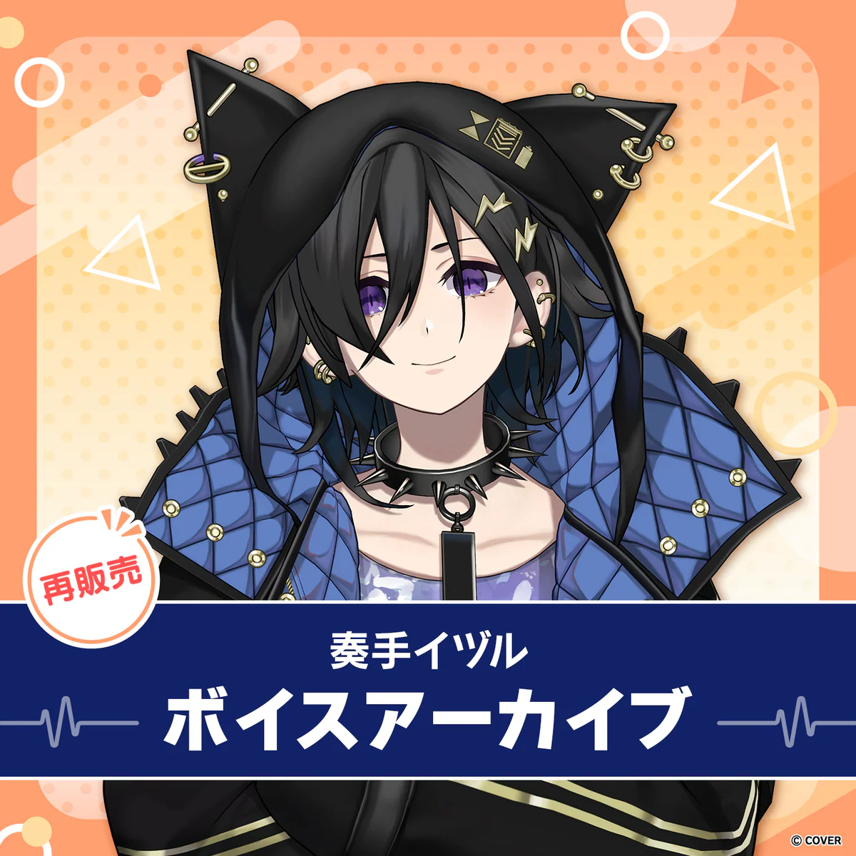 【再販】奏手イヅル ボイスアーカイブ 誕生日記念ボイス2020 5.オリジナル曲弾き語り音源(「地下室を出たら」「いつかおもいで」)全2種)の公式画像