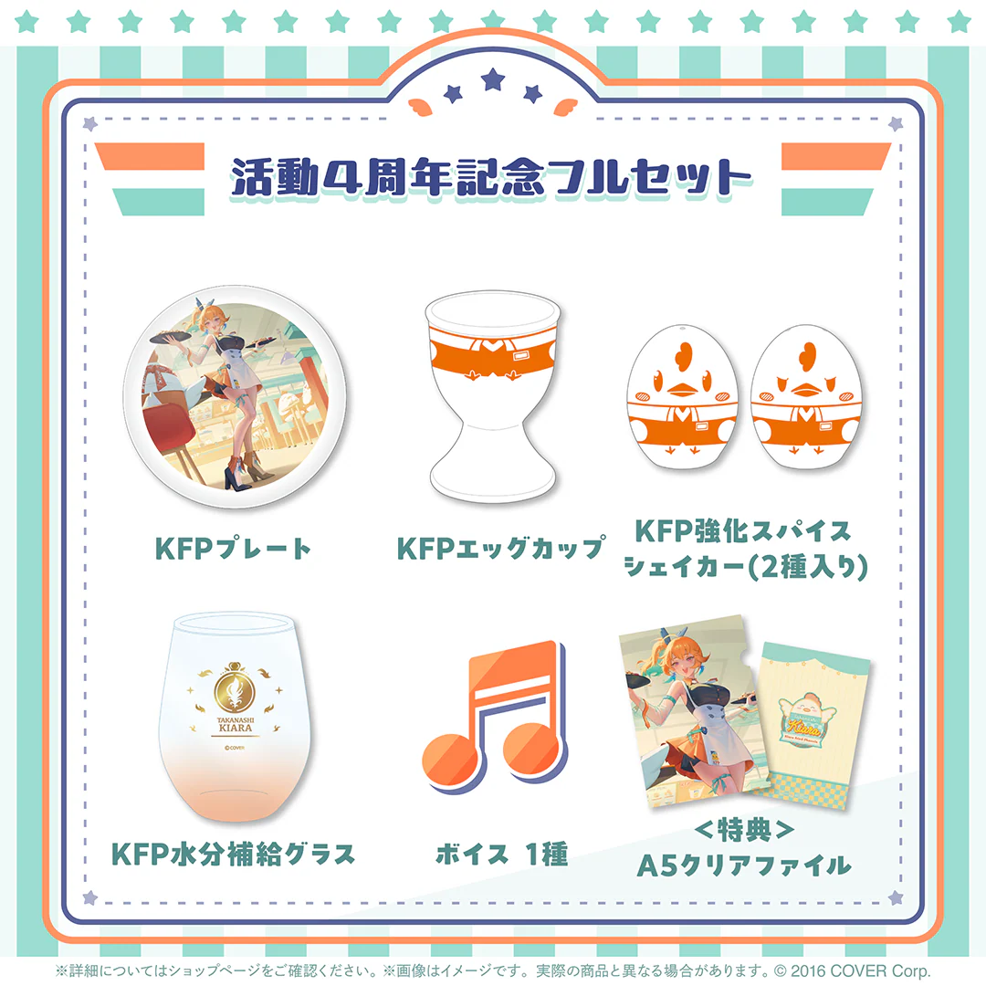 小鳥遊キアラ 活動4周年記念 フルセット