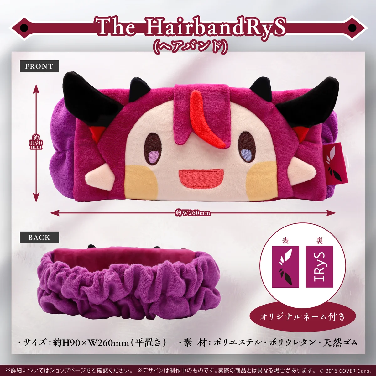 IRyS 活動1周年記念 The HairbandRyS(ヘアバンド)