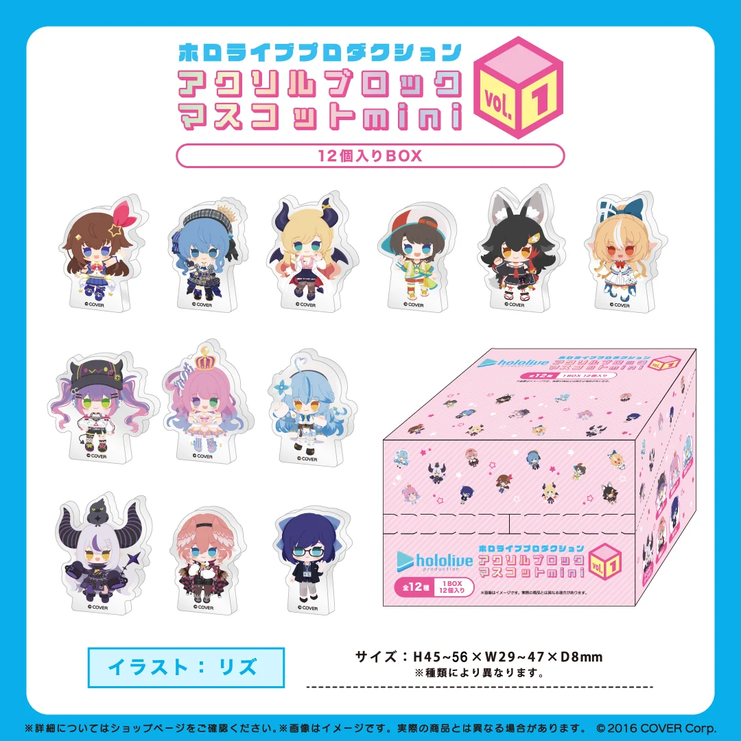 ホロライブプロダクション アクリルブロックマスコットmini vol.1 アクリルブロックマスコットmini vol.1（12個入りBOX）の公式画像