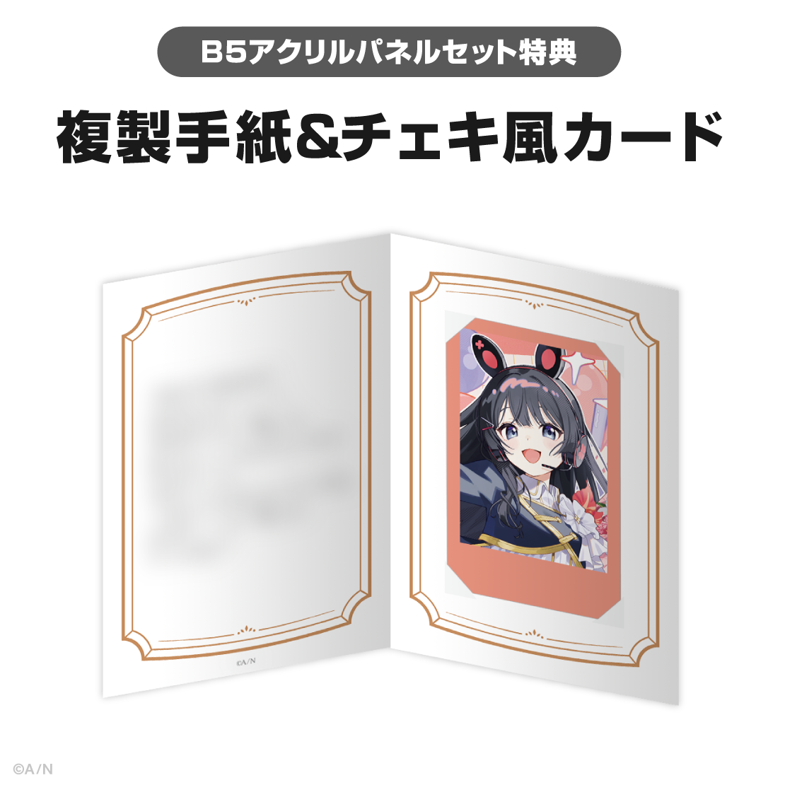 月ノ美兎誕生日グッズ&ボイス2025