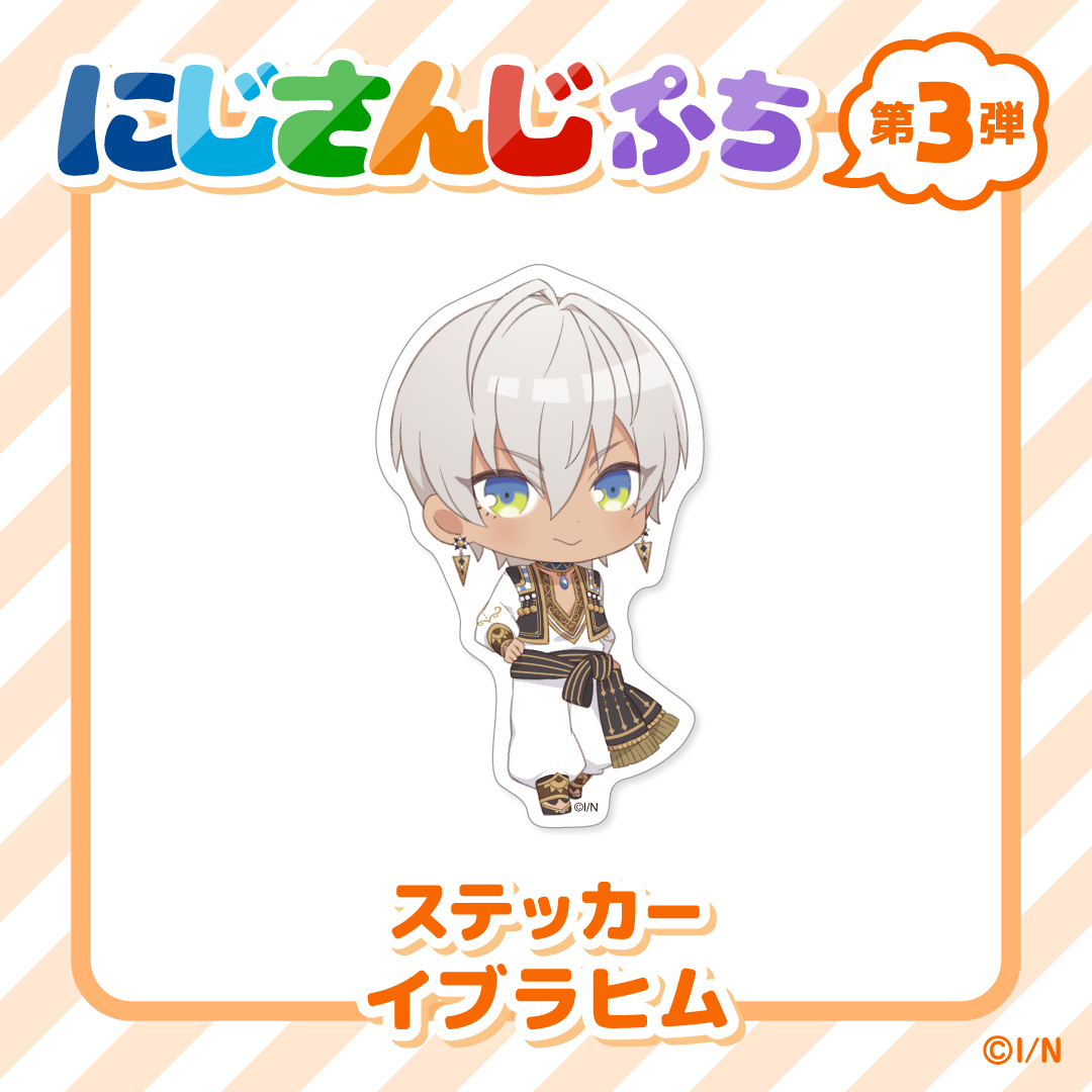 【にじさんじぷち第3弾】ステッカー イブラヒムの公式画像