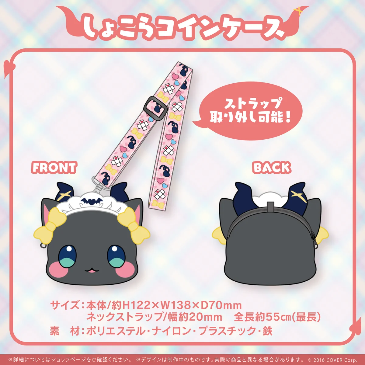 しょこらコインケース