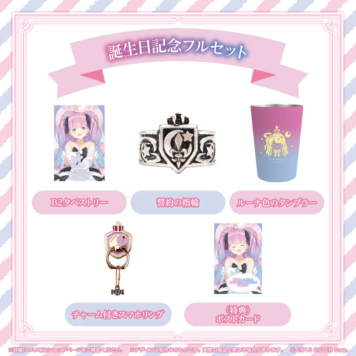 姫森ルーナ 誕生日記念2022 フルセット