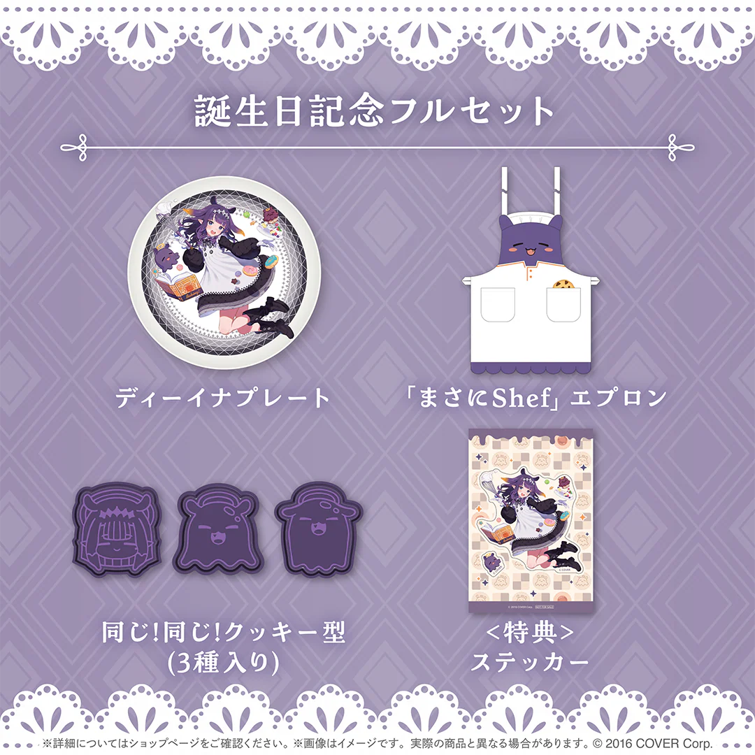 一伊那尓栖 誕生日記念2024 フルセットの公式画像