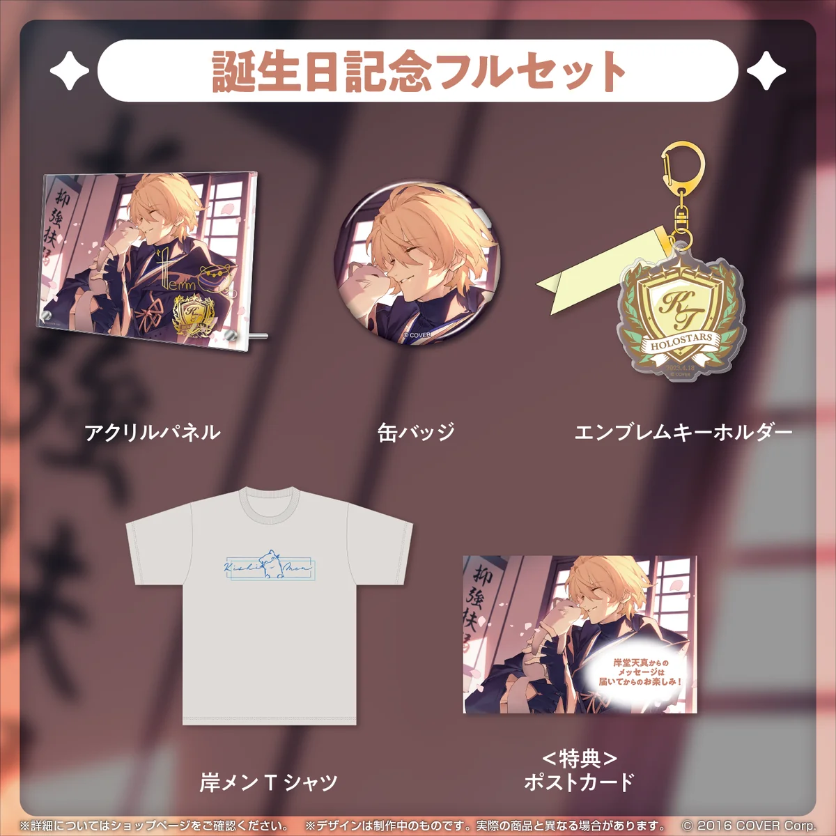 岸堂天真 誕生日記念2023の商品画像