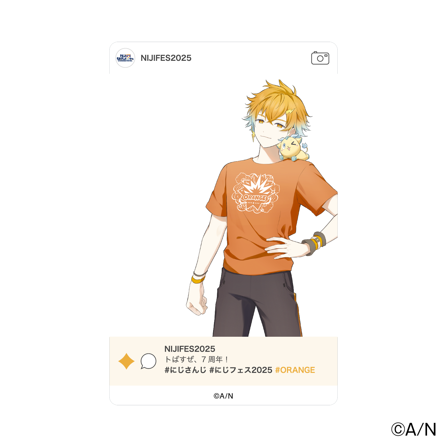 【にじフェス2025】SNS風ランダムクリアカード Dグループの商品画像