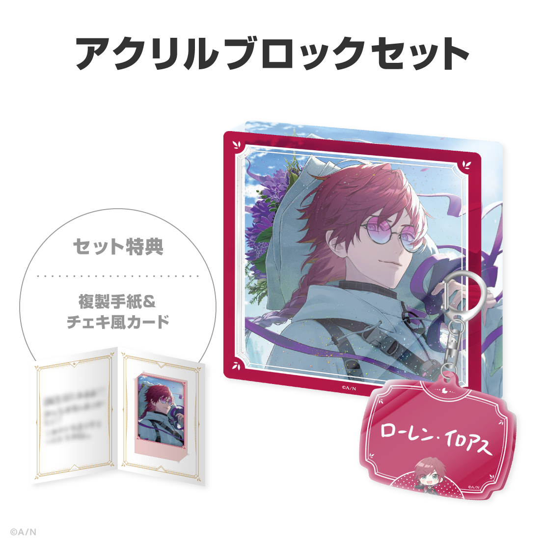 ローレン・イロアス誕生日グッズ&ボイス2026の商品画像