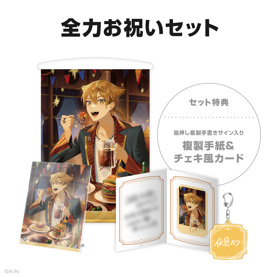 伏見ガク誕生日グッズ&ボイス2025の商品画像